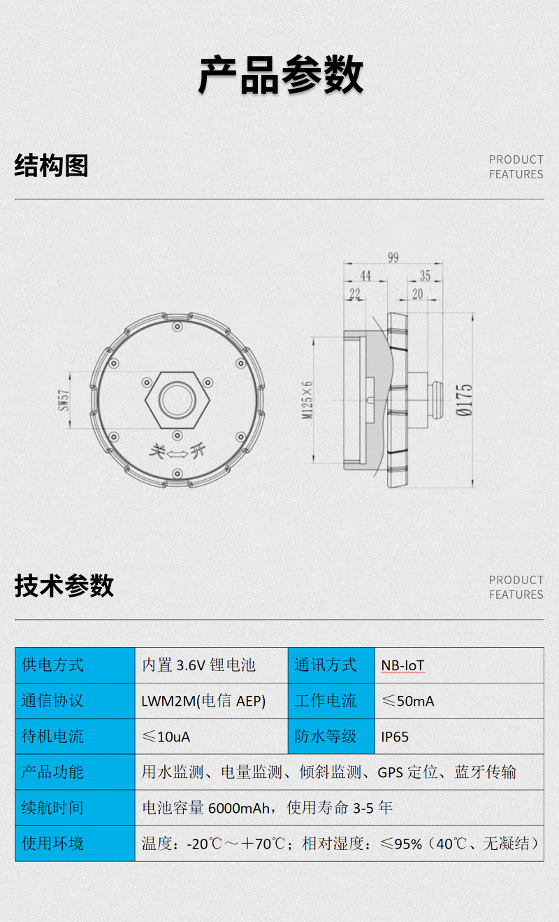 消防栓监测终端(图5)