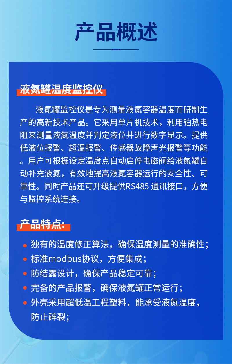 液氮罐温度监控仪(图2)