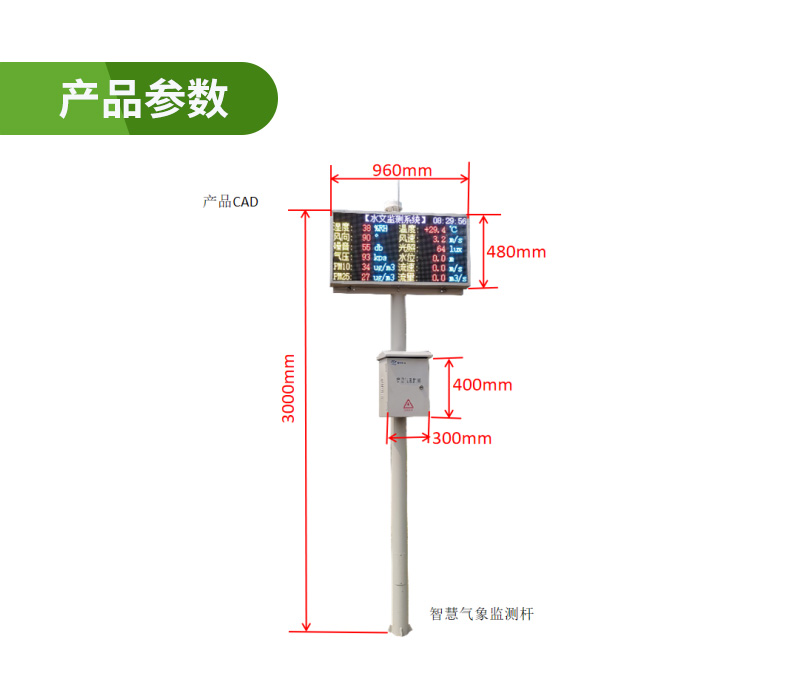 气象环境水质显示屏(图4)