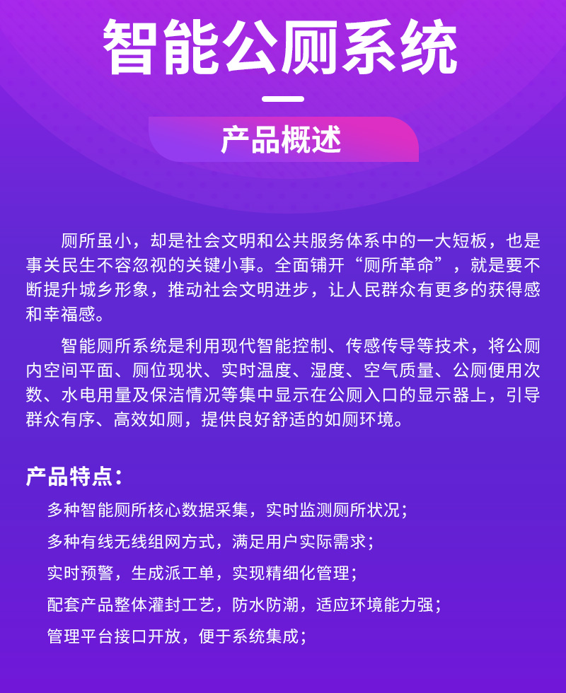 智能公厕管理系统(图2)